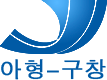 아형-구창